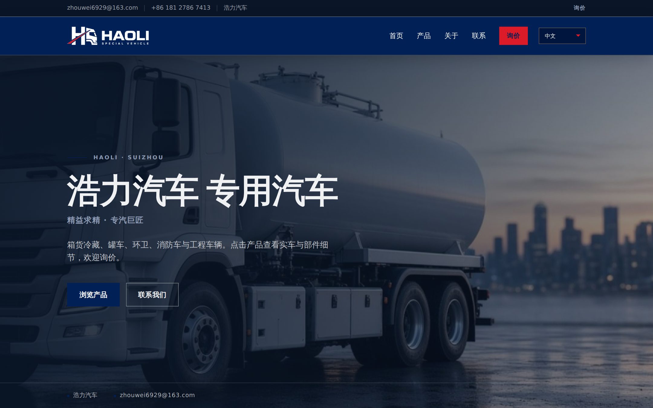 HAOLI special vehicles catalog homepage