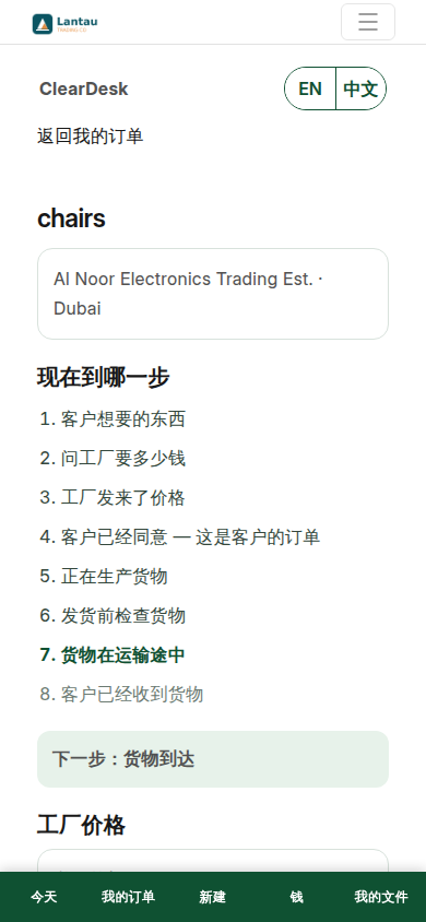 中文版做完的订单页面