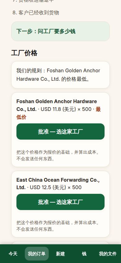 您比较工厂价格,决定用哪一家
