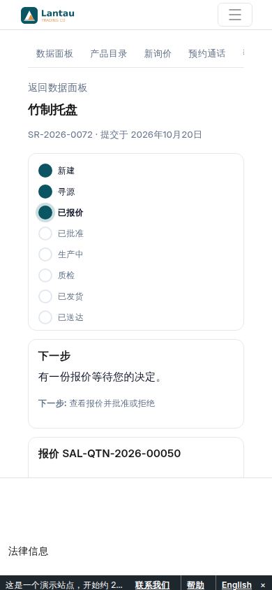 客户在门户里批准报价