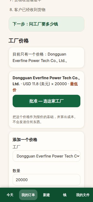 20,000 件的价格已输入,随时可以选定