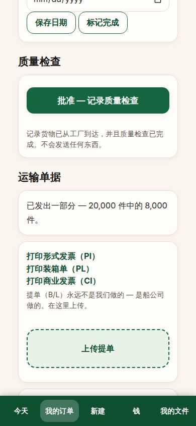 已发出一部分:20,000 件中的 8,000 件,用大白话写着
