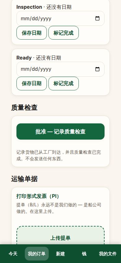 订单已准备好做质量检查