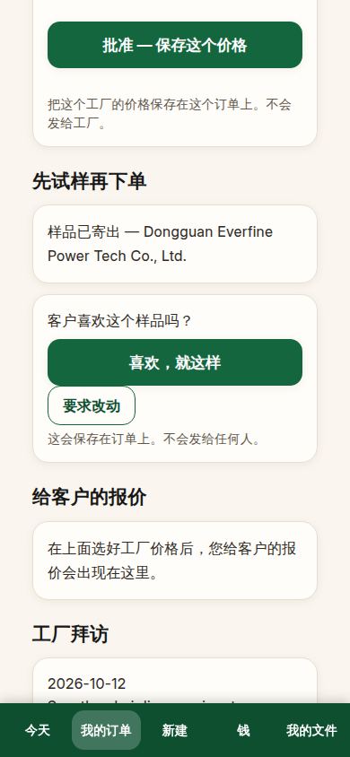 样品已寄出;订单现在等着听客户怎么想