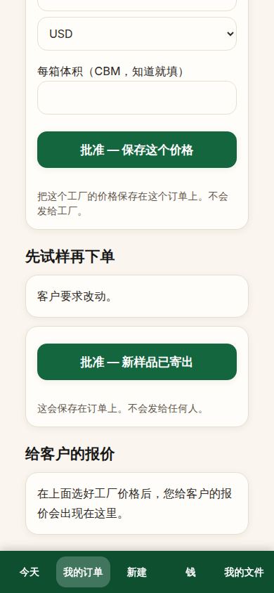 客户对样品提出了改动要求
