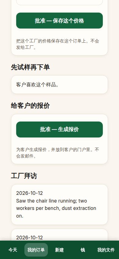 样品被客户喜欢后,选定工厂并生成报价
