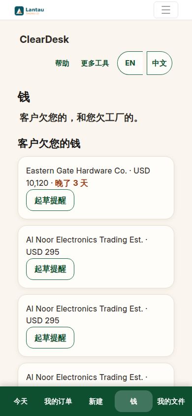 客户欠您的:每张未付发票,用大白话写着