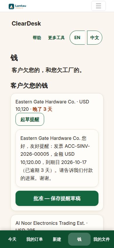 助理根据发票记录起草了一封礼貌的提醒