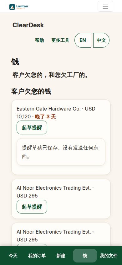 提醒草稿已保存,没有发送任何东西