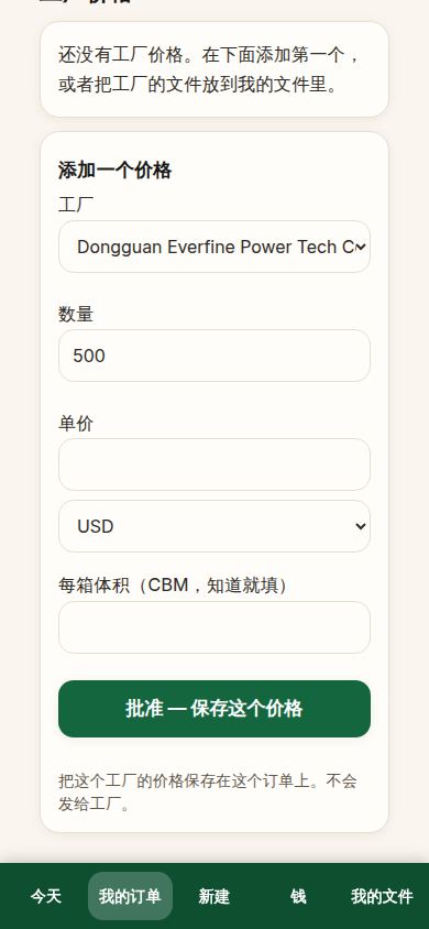 新订单是一份新鲜草稿,等今天的价格