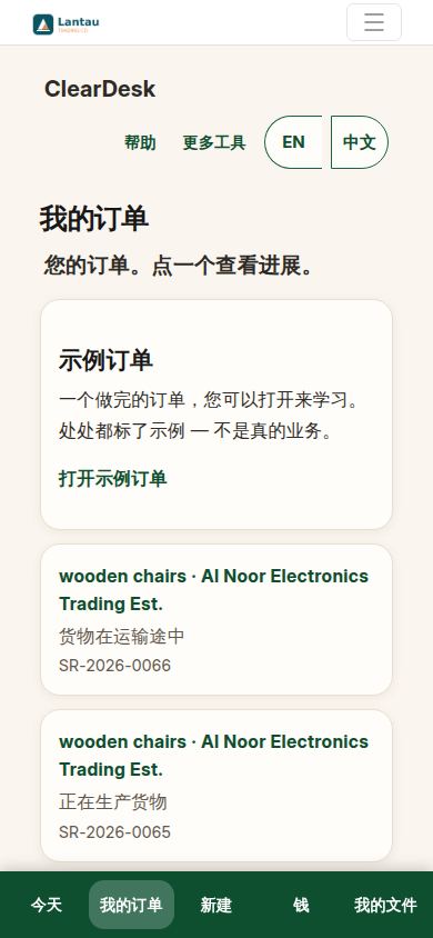 我的订单和您开始之前一模一样