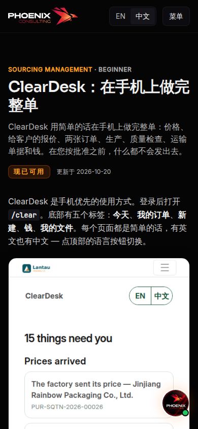 帮助从 ClearDesk 内打开指南