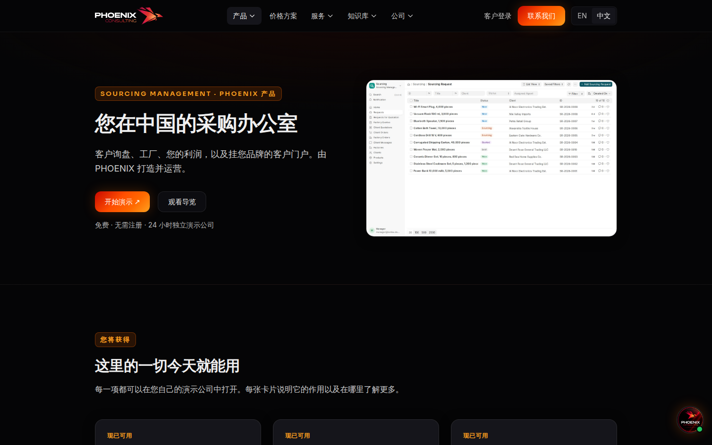 寻源页面，带有开始演示