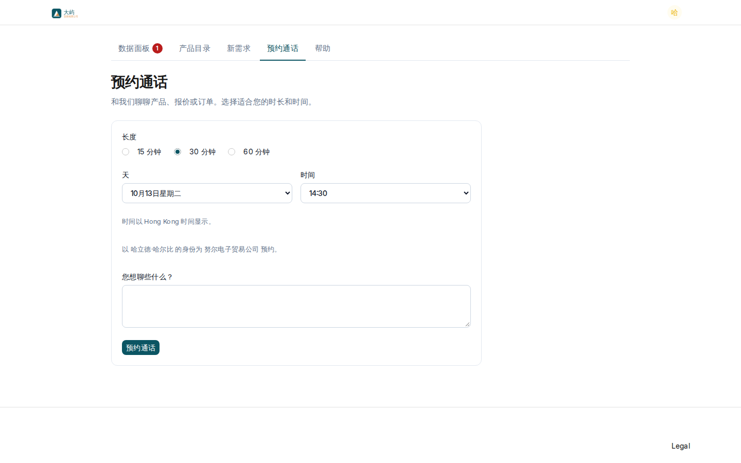 在门户上预约通话
