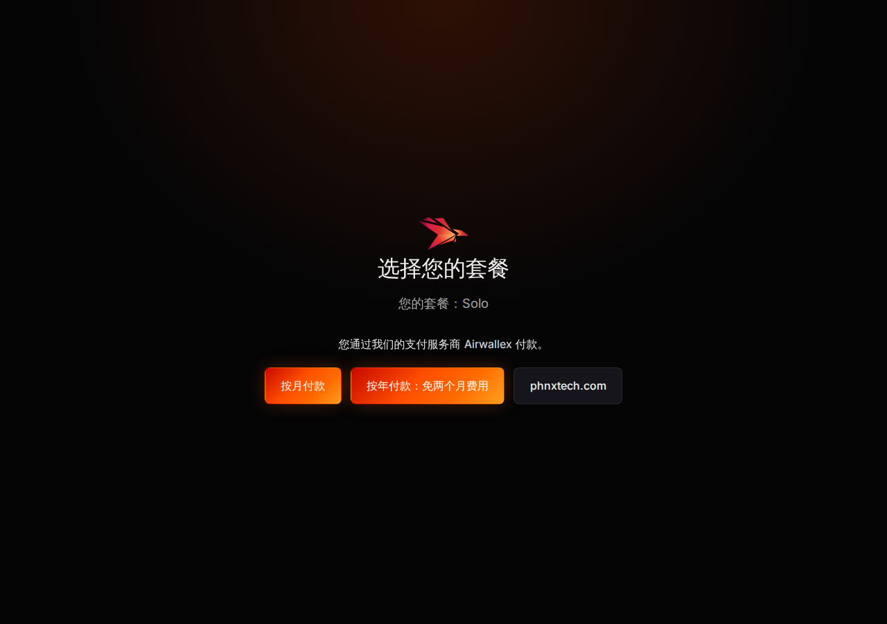 选择您的套餐页面，带按月付款和按年付款：免两个月费用
