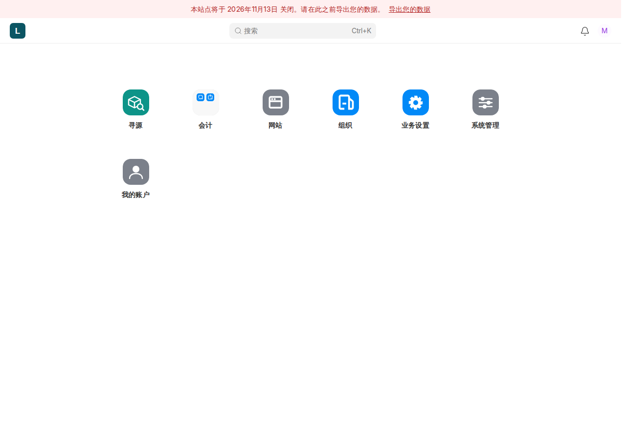 账户关闭期间，账户所有者桌面顶部的红色提示行，带导出您的数据