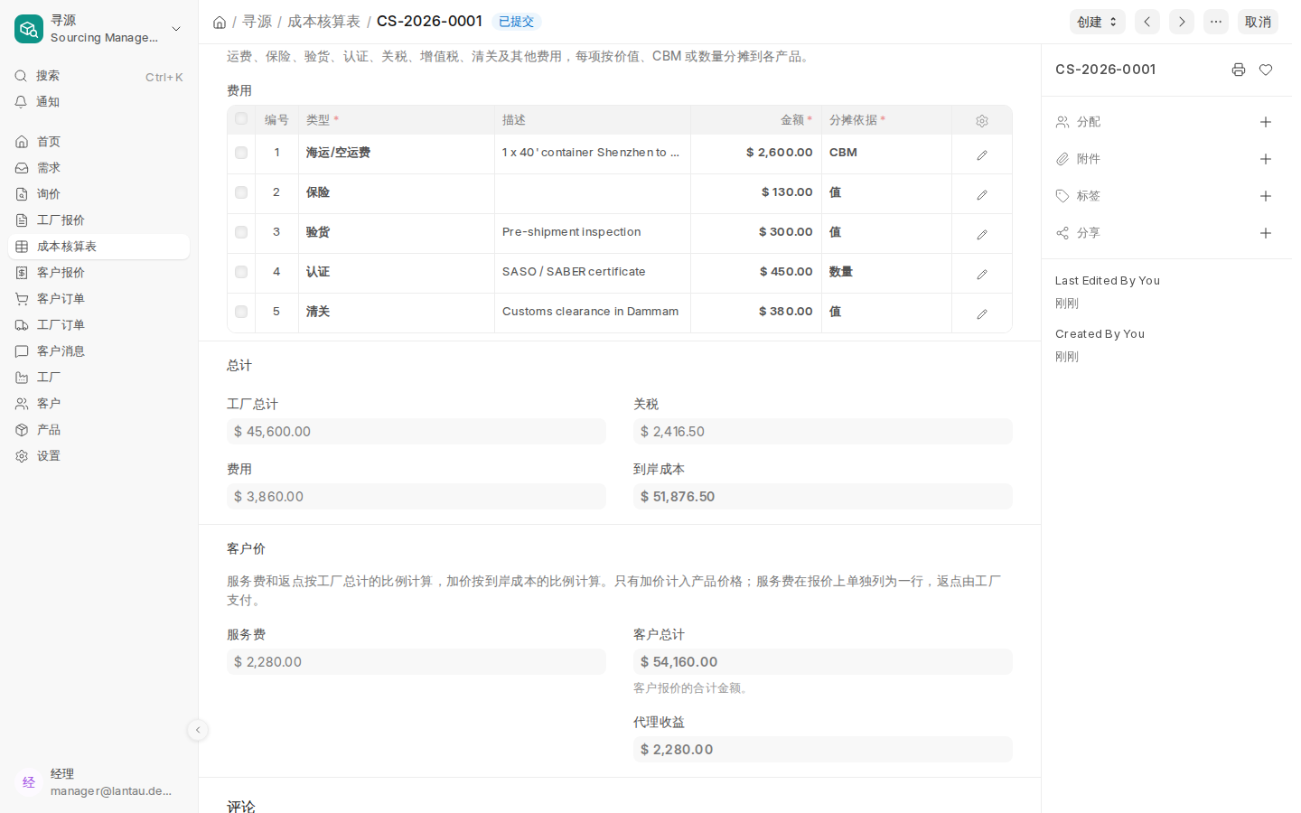 费用、总计和客户价
