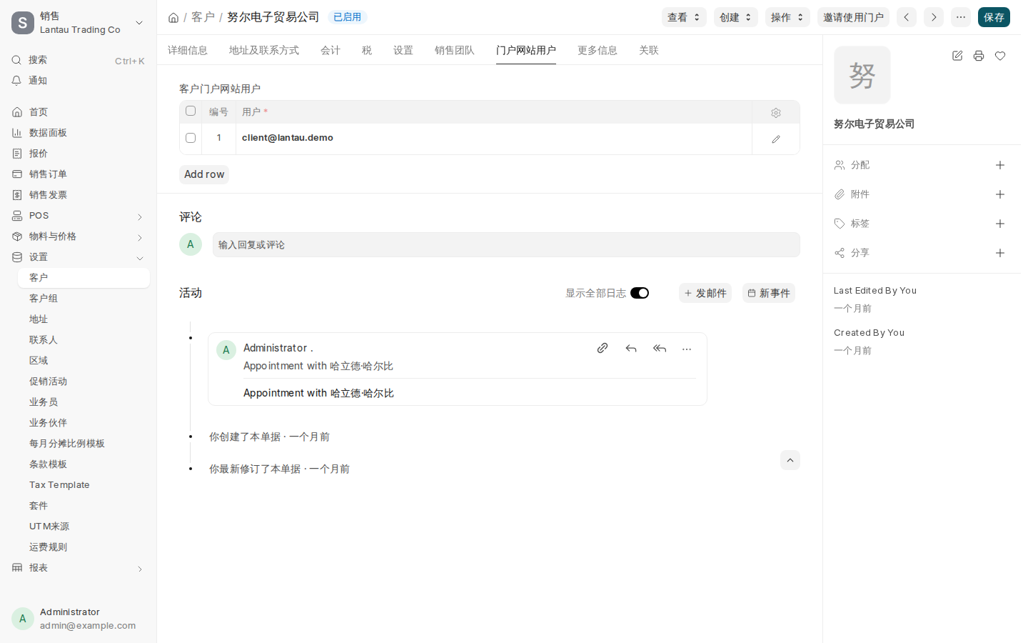 客户的门户用户