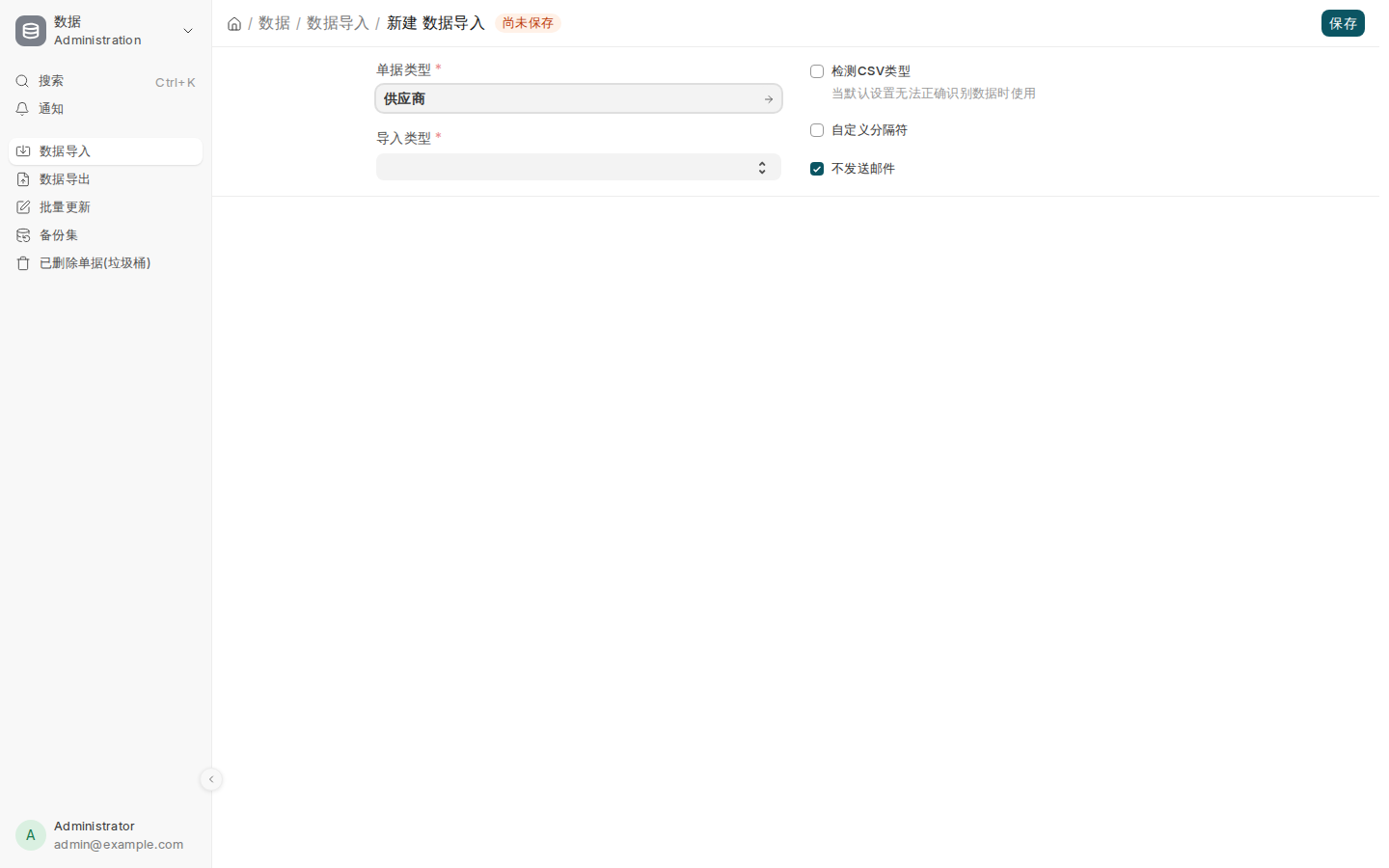 新建的工厂（供应商）数据导入，尚未添加文件