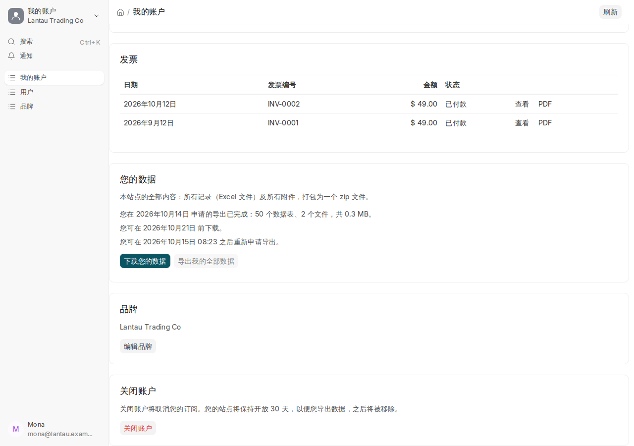 您的数据卡片上已可下载的导出，以及关闭账户卡片