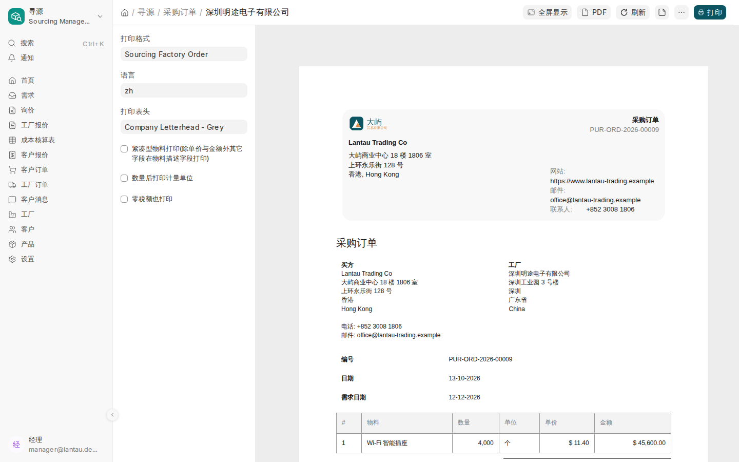 工厂收到的中英文工厂订单