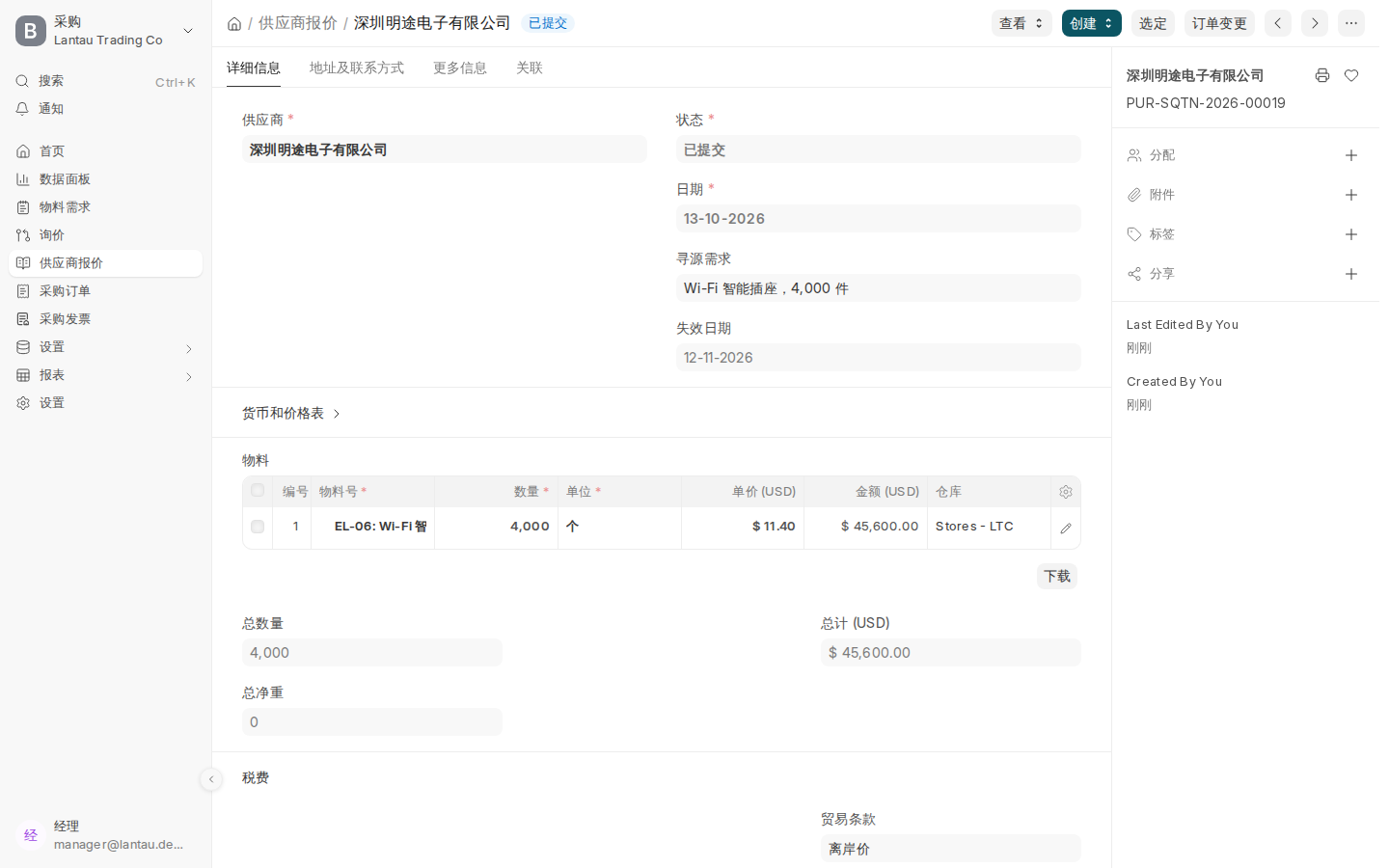 一份工厂报价