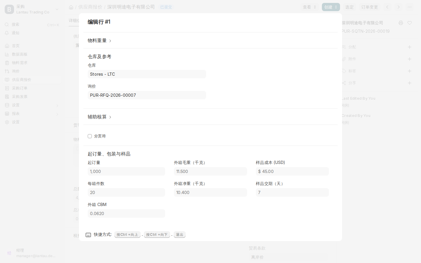 产品行中的起订量、包装和样品