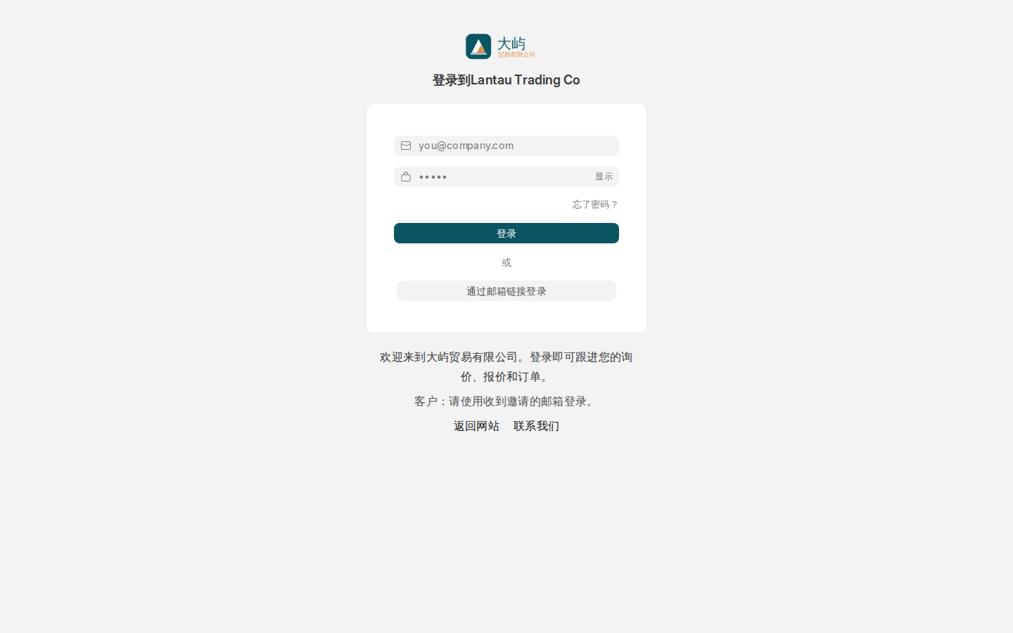 新站点的登录页面