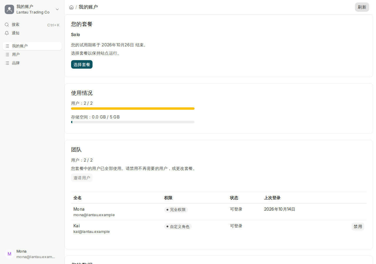 试用期内的我的账户:您的套餐卡片上的试用结束日和选择套餐