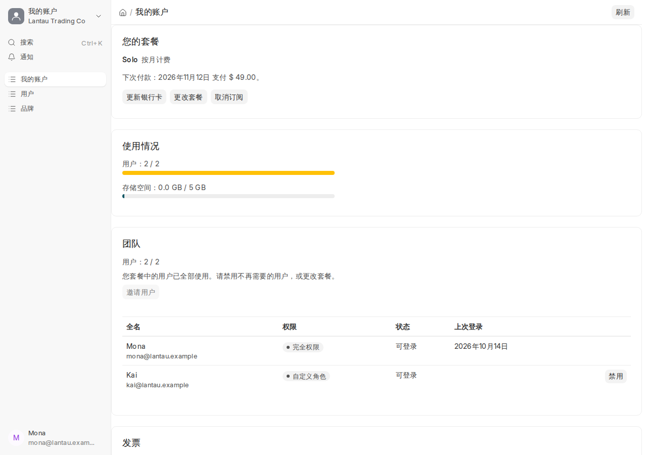 我的账户：您的套餐、使用情况和团队卡片