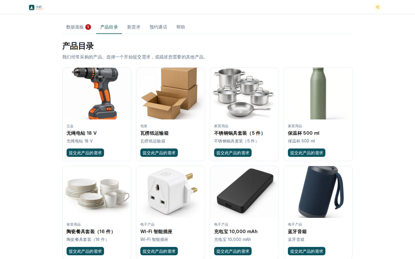 产品目录:每个产品都可以直接提交需求