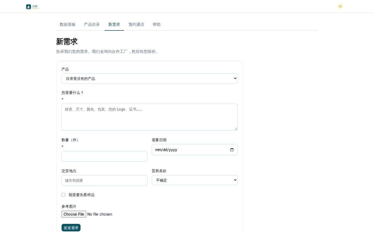 采购人员填写的新需求页面