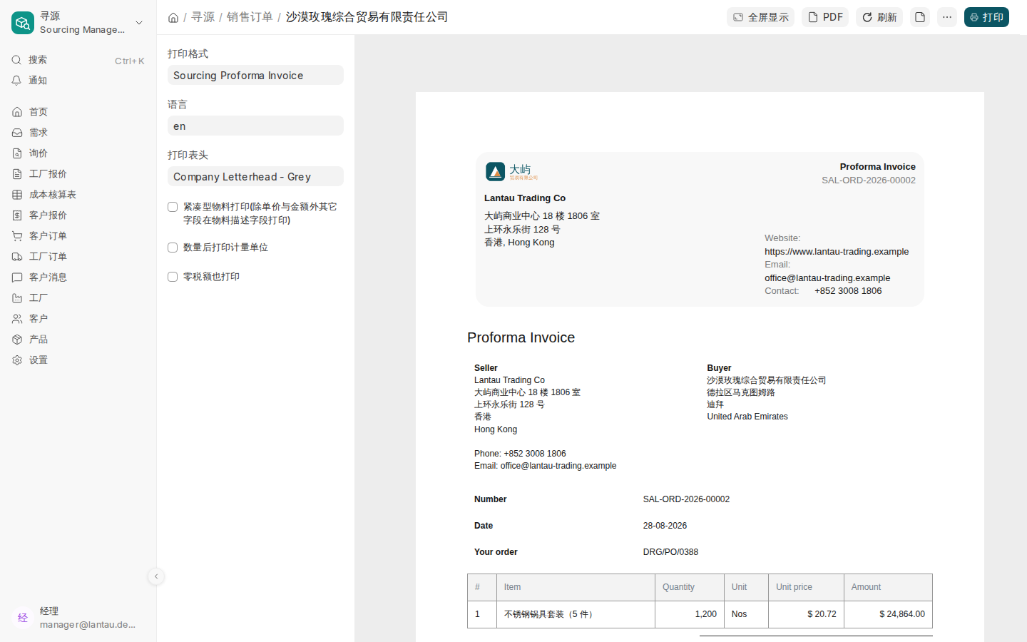 用中文打印的工厂订单