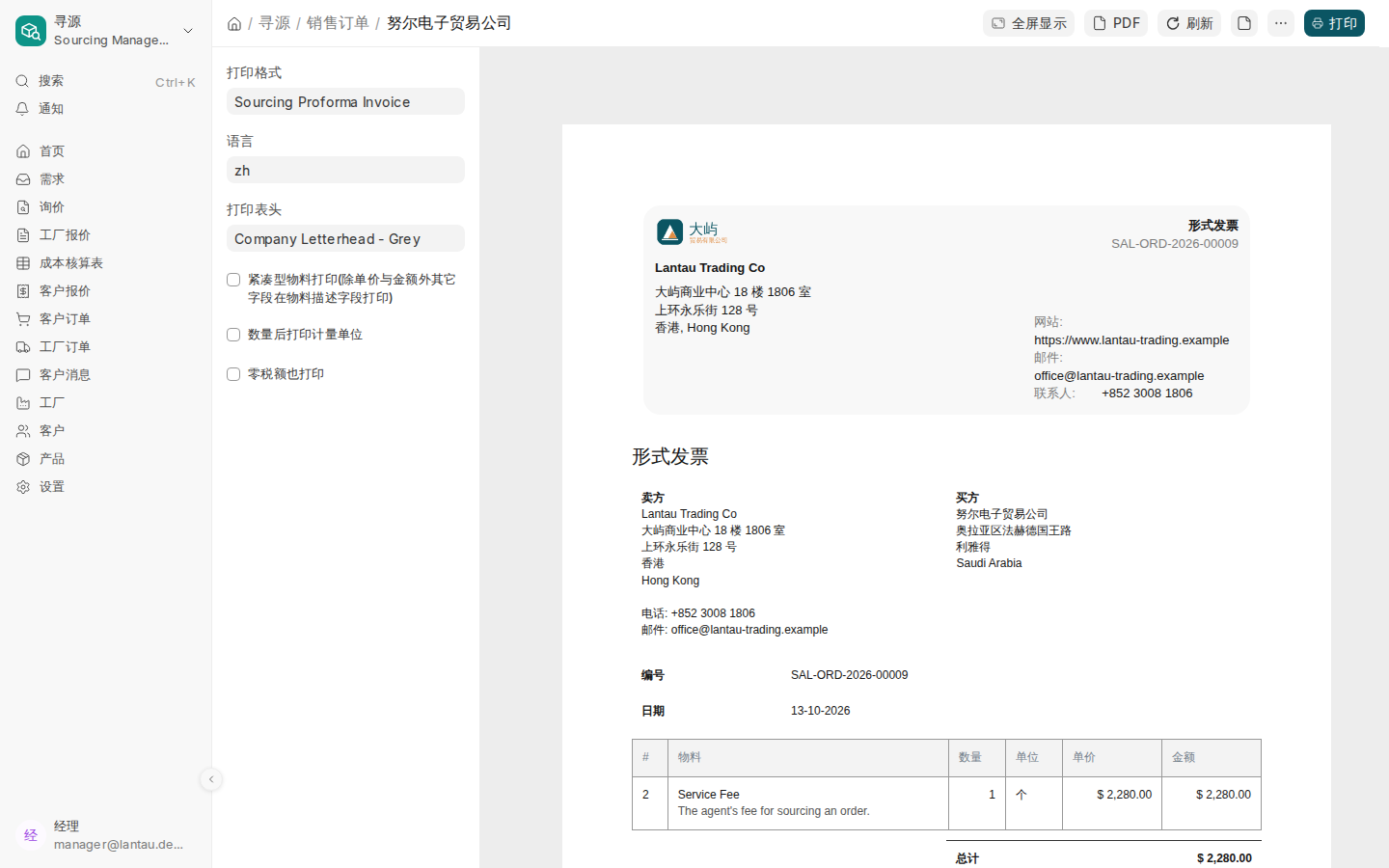 客户收到的形式发票