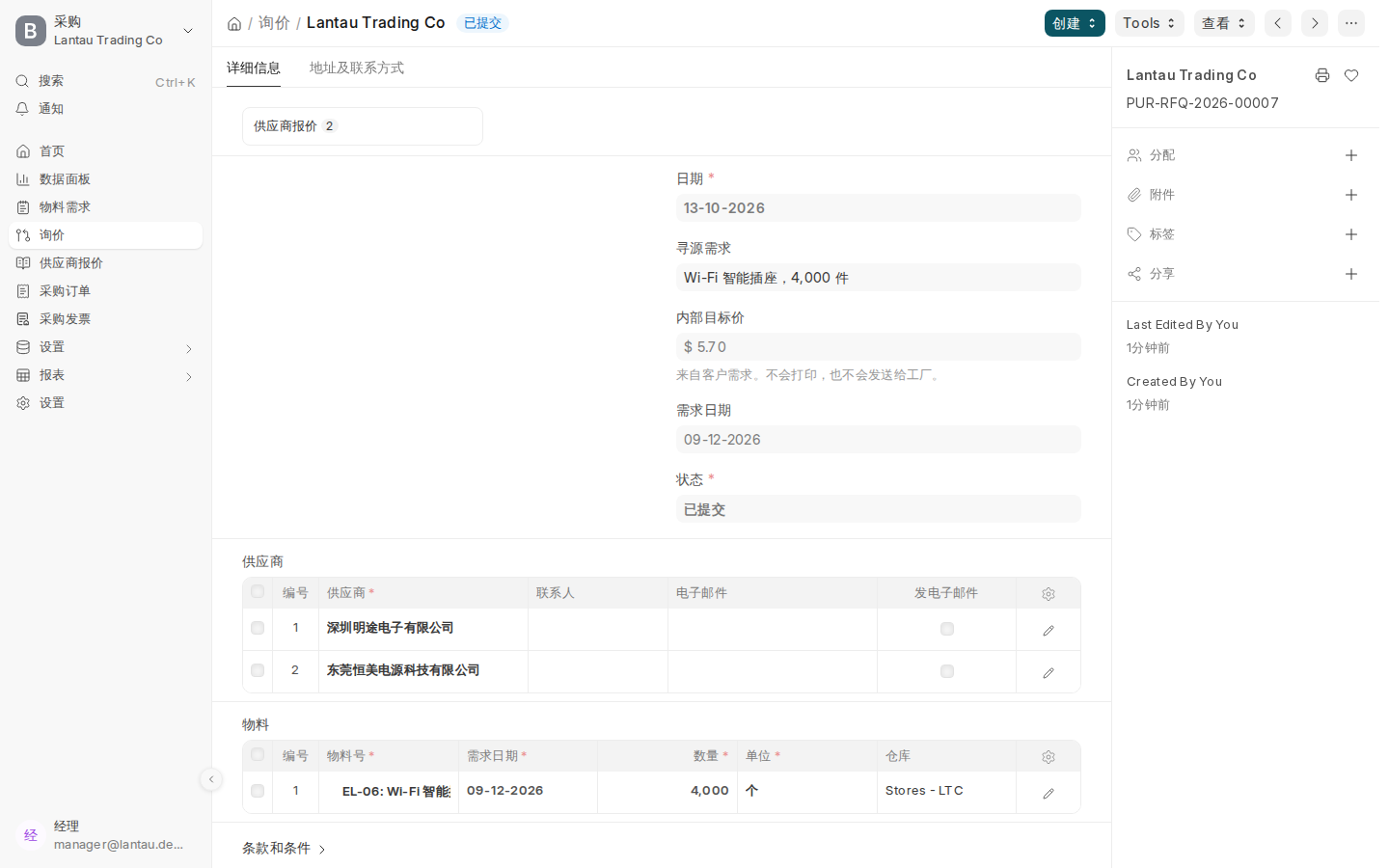 已提交的询价单