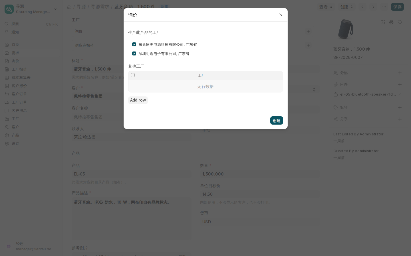 为询价单选择工厂