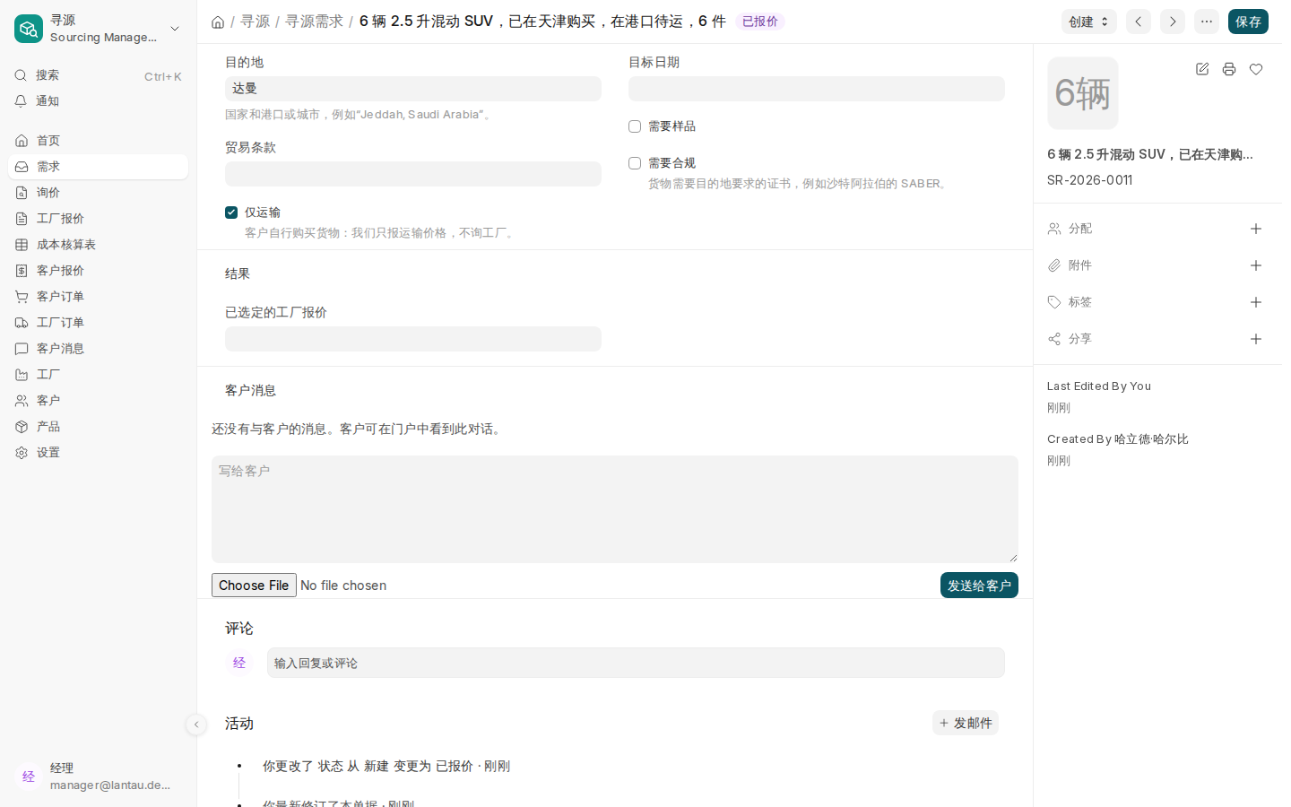 仅运输的需求：在交货部分勾选了仅运输